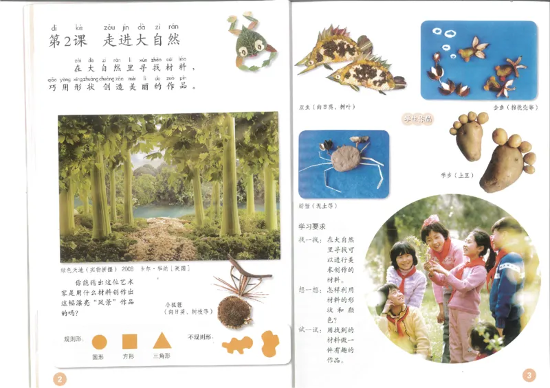 1年级下册(1)_教资初高中_教资面试2025教资面试备考资料合集_教资面试资料合集_2025教资面试资料_25上教资面试-小学资料包_20教材：全册_小学_小学美术_小学人教版