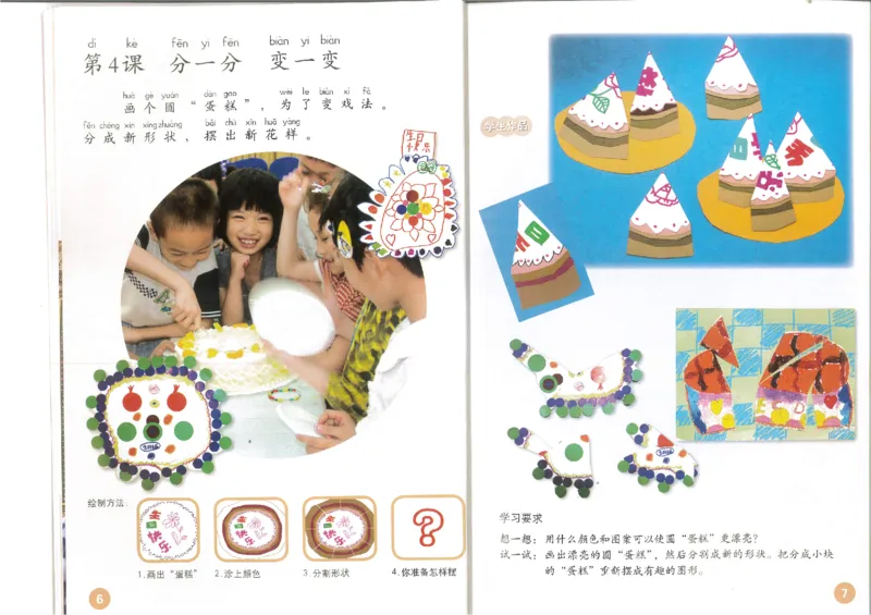 1年级下册(1)_教资初高中_教资面试2025教资面试备考资料合集_教资面试资料合集_2025教资面试资料_25上教资面试-小学资料包_20教材：全册_小学_小学美术_小学人教版