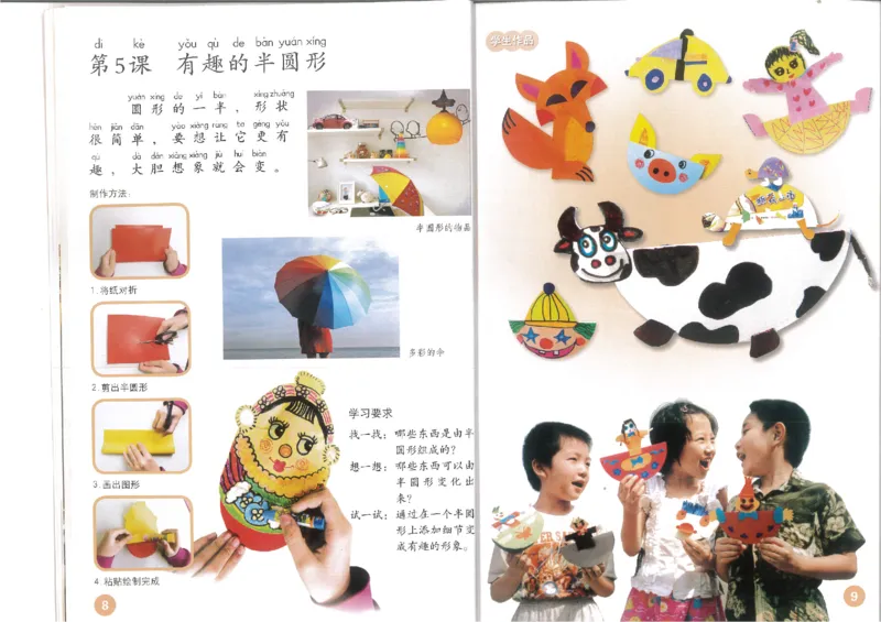 1年级下册(1)_教资初高中_教资面试2025教资面试备考资料合集_教资面试资料合集_2025教资面试资料_25上教资面试-小学资料包_20教材：全册_小学_小学美术_小学人教版