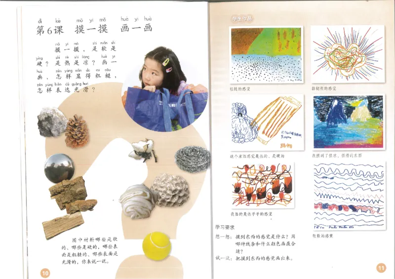 1年级下册(1)_教资初高中_教资面试2025教资面试备考资料合集_教资面试资料合集_2025教资面试资料_25上教资面试-小学资料包_20教材：全册_小学_小学美术_小学人教版