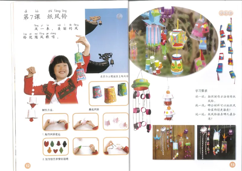 1年级下册(1)_教资初高中_教资面试2025教资面试备考资料合集_教资面试资料合集_2025教资面试资料_25上教资面试-小学资料包_20教材：全册_小学_小学美术_小学人教版