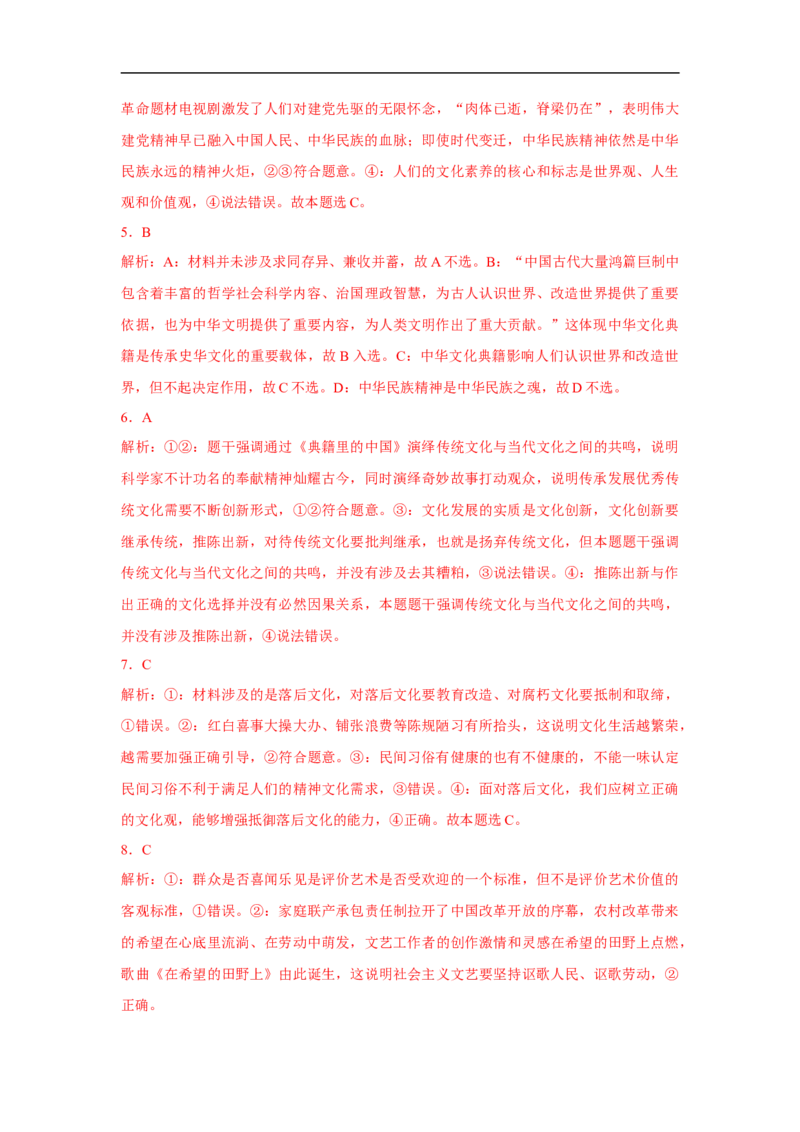 解密10中华文化与文化建设（解析版）_8.2025政治总复习_赠品通用版（老高考）复习资料_二轮复习_高频考点解密2023年高考政治二轮复习课件+分层训练（全国通用）