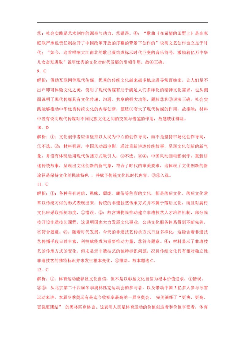 解密10中华文化与文化建设（解析版）_8.2025政治总复习_赠品通用版（老高考）复习资料_二轮复习_高频考点解密2023年高考政治二轮复习课件+分层训练（全国通用）