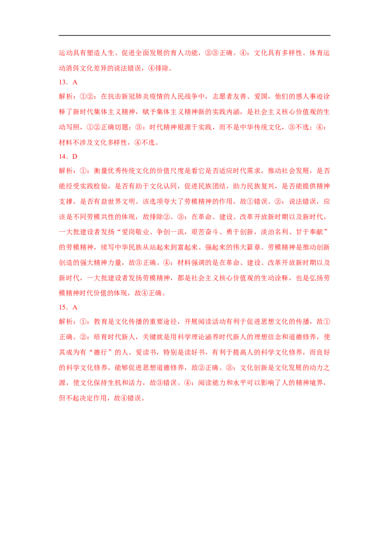 解密10中华文化与文化建设（解析版）_8.2025政治总复习_赠品通用版（老高考）复习资料_二轮复习_高频考点解密2023年高考政治二轮复习课件+分层训练（全国通用）