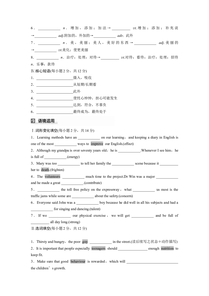 必修第一册　Unit4　Lookinggood，feelinggood_3.2025英语总复习_2025年新高考资料_一轮复习_2025高考大一轮复习讲义+课件（完结）_2025高考大一轮复习英语（译林版）_基础知识默写本