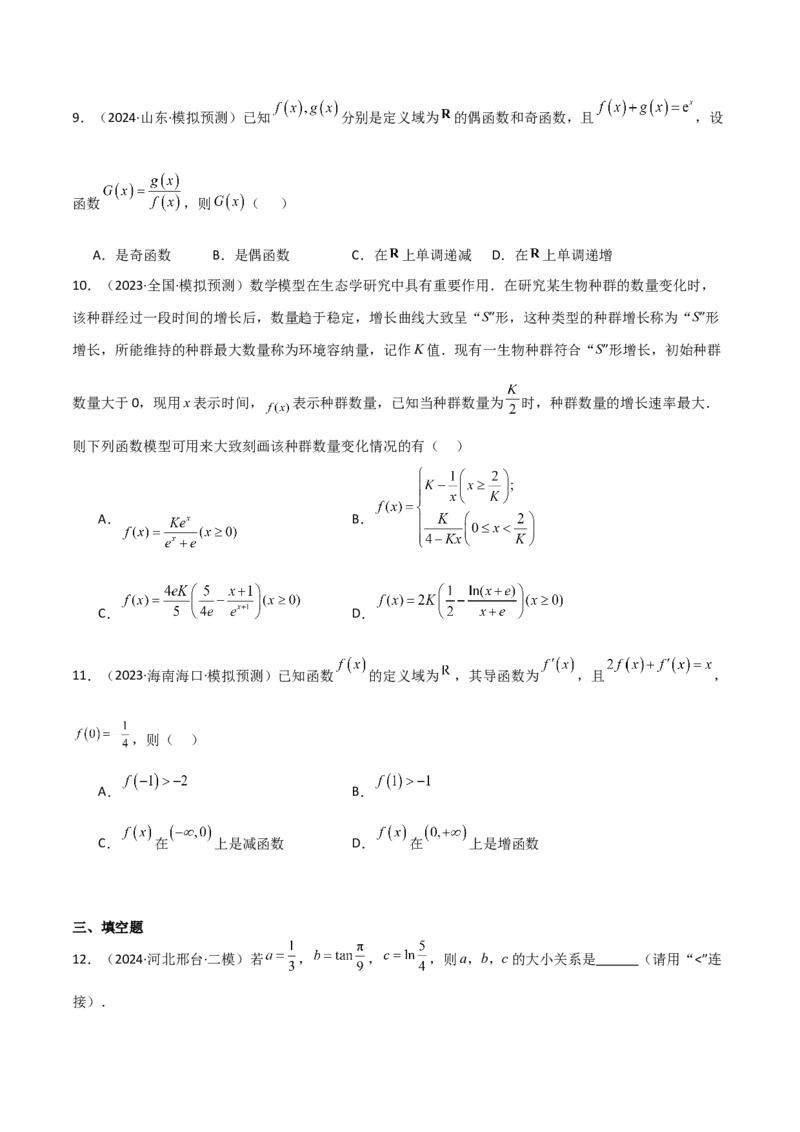 专题14导数与函数的单调性（九大题型+模拟精练）（原卷版）_2.2025数学总复习_2025年新高考资料_一轮复习_2025年高考数学一轮复习《重难点题型与知识梳理&bull;高分突破》（新高考专用）