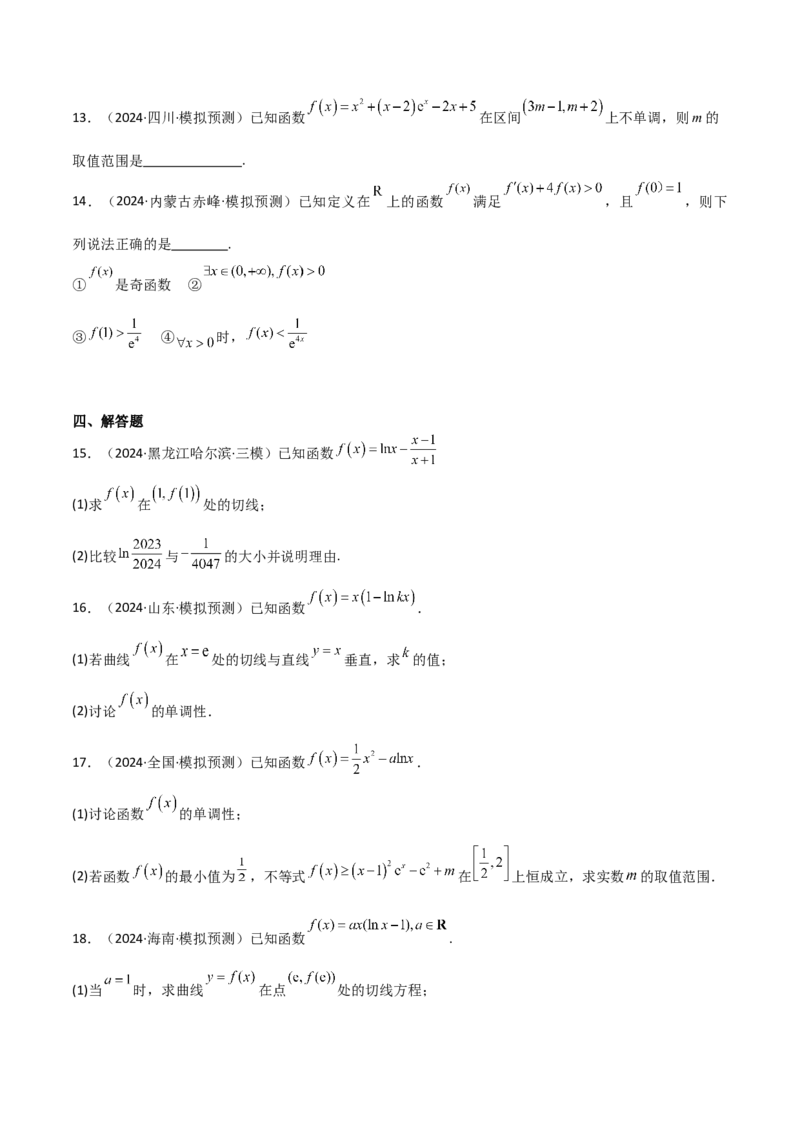 专题14导数与函数的单调性（九大题型+模拟精练）（原卷版）_2.2025数学总复习_2025年新高考资料_一轮复习_2025年高考数学一轮复习《重难点题型与知识梳理&bull;高分突破》（新高考专用）