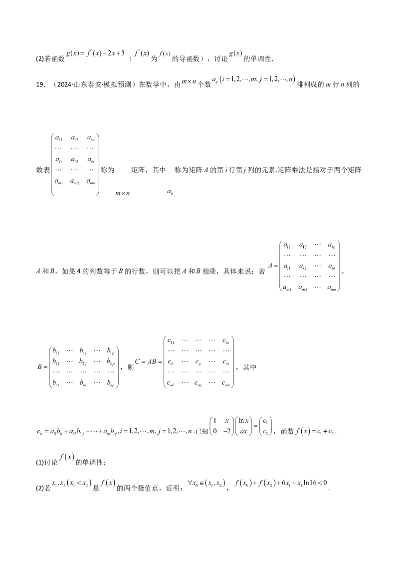 专题14导数与函数的单调性（九大题型+模拟精练）（原卷版）_2.2025数学总复习_2025年新高考资料_一轮复习_2025年高考数学一轮复习《重难点题型与知识梳理&bull;高分突破》（新高考专用）