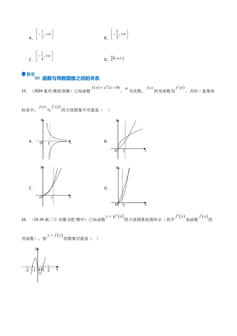 专题14导数与函数的单调性（九大题型+模拟精练）（原卷版）_2.2025数学总复习_2025年新高考资料_一轮复习_2025年高考数学一轮复习《重难点题型与知识梳理&bull;高分突破》（新高考专用）
