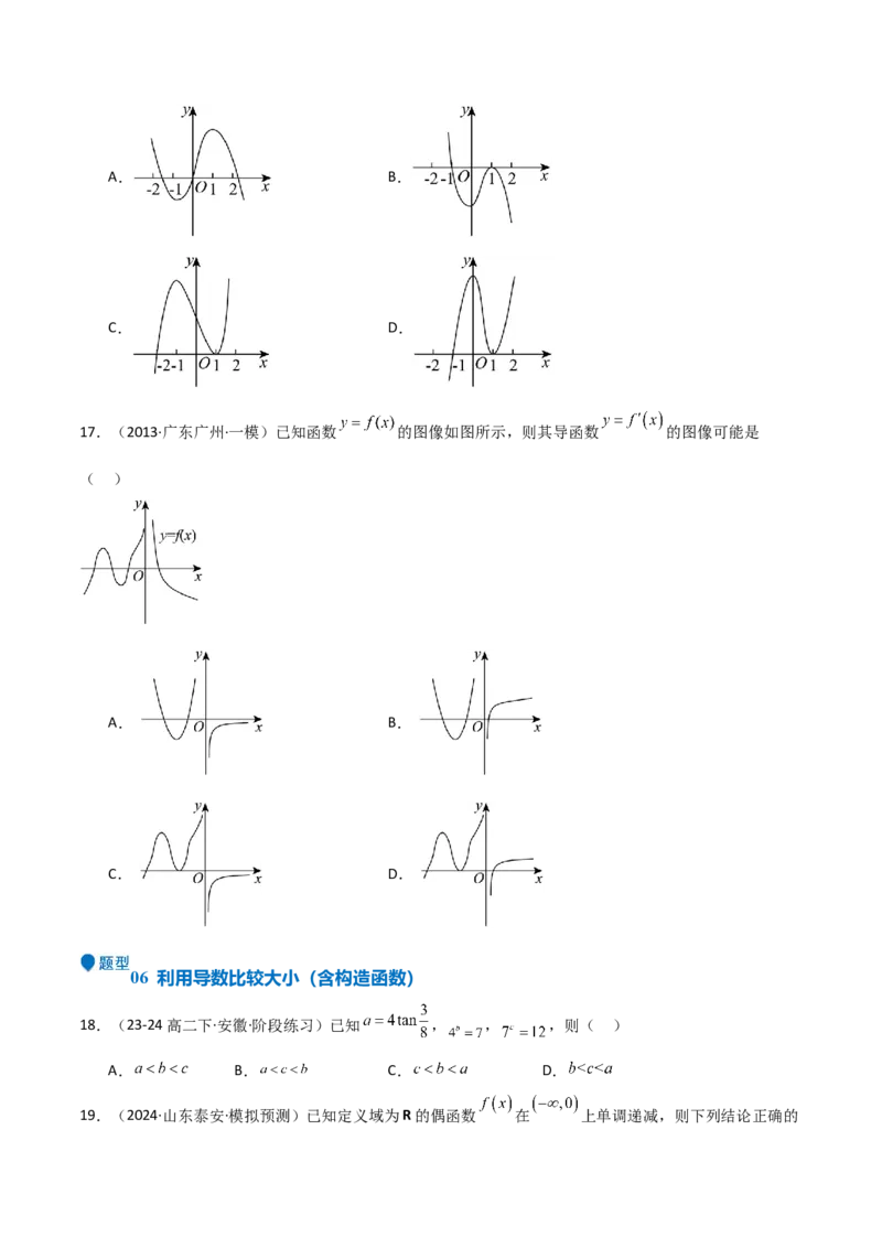 专题14导数与函数的单调性（九大题型+模拟精练）（原卷版）_2.2025数学总复习_2025年新高考资料_一轮复习_2025年高考数学一轮复习《重难点题型与知识梳理&bull;高分突破》（新高考专用）