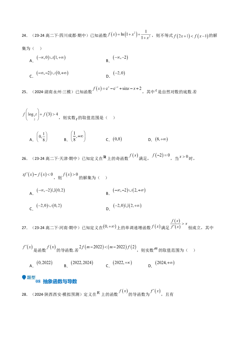 专题14导数与函数的单调性（九大题型+模拟精练）（原卷版）_2.2025数学总复习_2025年新高考资料_一轮复习_2025年高考数学一轮复习《重难点题型与知识梳理&bull;高分突破》（新高考专用）