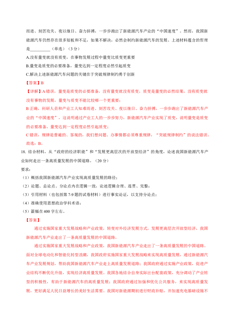 黄金卷02-赢在高考&middot;黄金8卷备战2024年高考政治模拟卷（上海专用）（解析版）_8.2025政治总复习_2024年新高考资料_4.2024高考模拟预测试卷