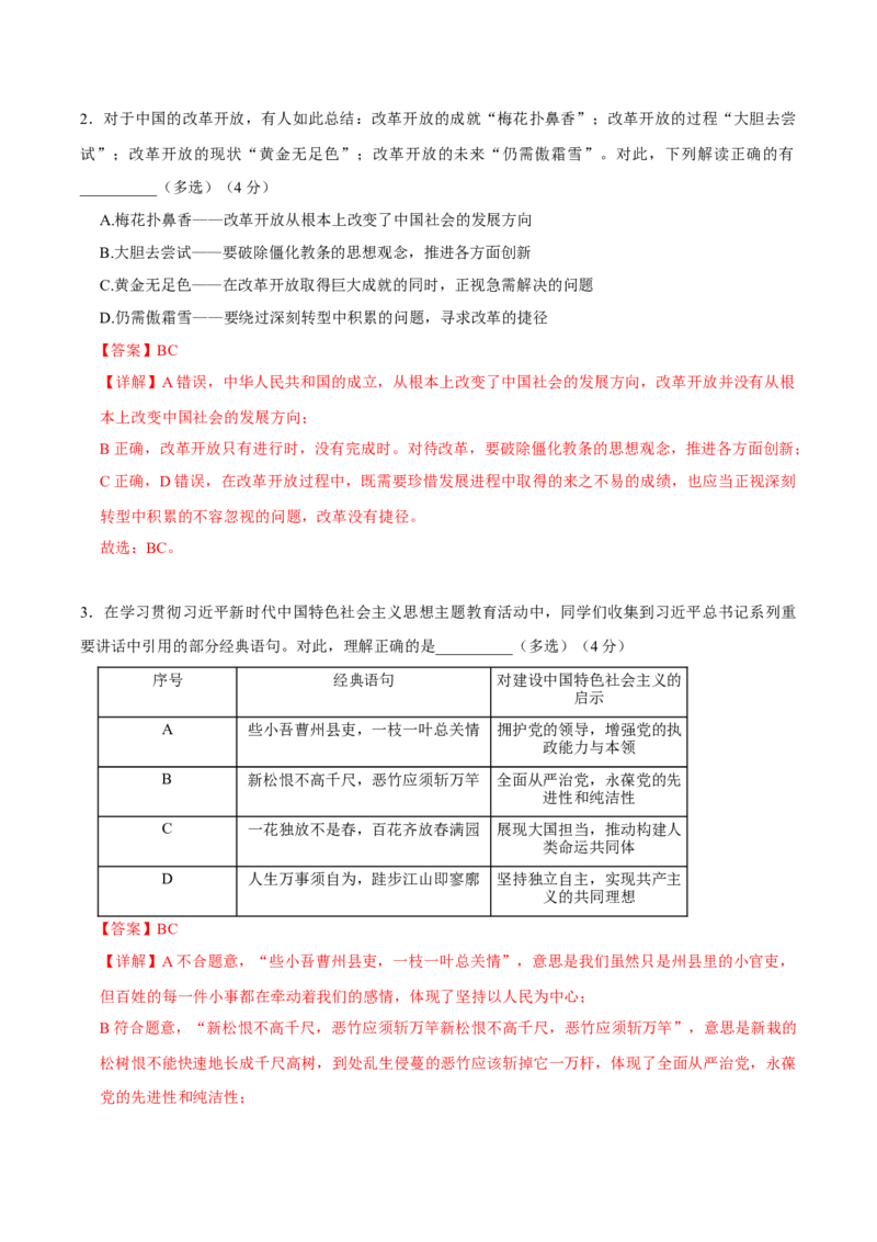 黄金卷02-赢在高考&middot;黄金8卷备战2024年高考政治模拟卷（上海专用）（解析版）_8.2025政治总复习_2024年新高考资料_4.2024高考模拟预测试卷