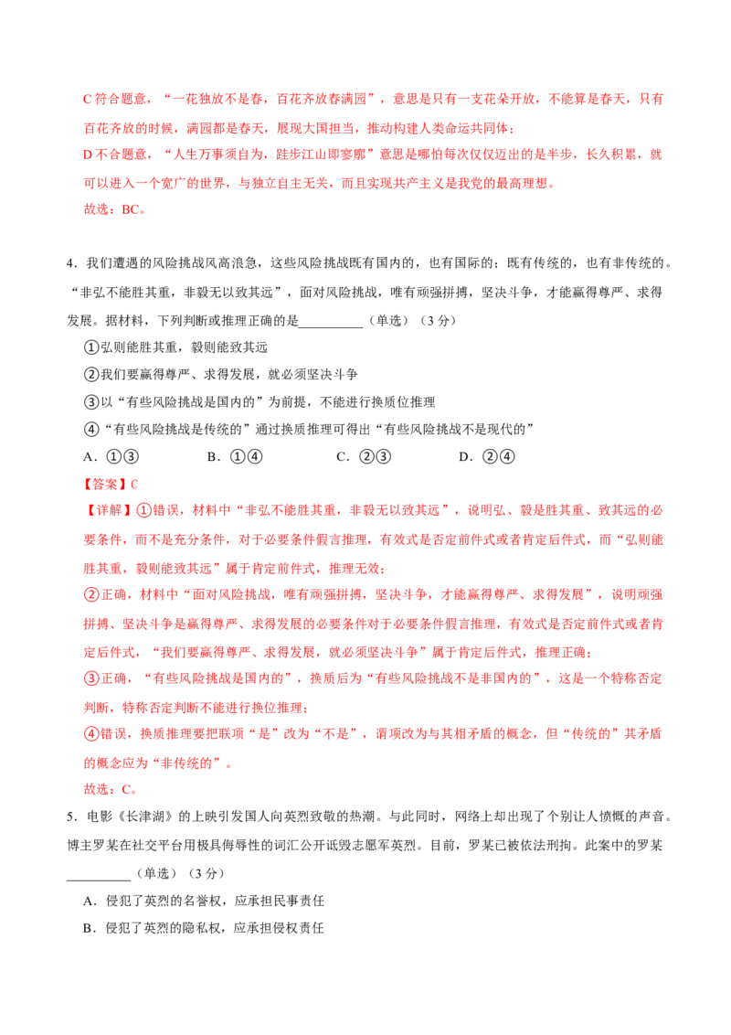 黄金卷02-赢在高考&middot;黄金8卷备战2024年高考政治模拟卷（上海专用）（解析版）_8.2025政治总复习_2024年新高考资料_4.2024高考模拟预测试卷