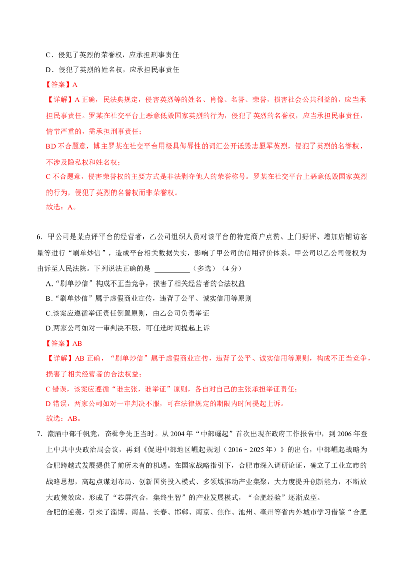 黄金卷02-赢在高考&middot;黄金8卷备战2024年高考政治模拟卷（上海专用）（解析版）_8.2025政治总复习_2024年新高考资料_4.2024高考模拟预测试卷