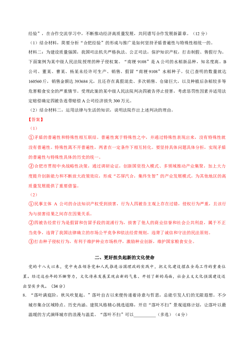 黄金卷02-赢在高考&middot;黄金8卷备战2024年高考政治模拟卷（上海专用）（解析版）_8.2025政治总复习_2024年新高考资料_4.2024高考模拟预测试卷