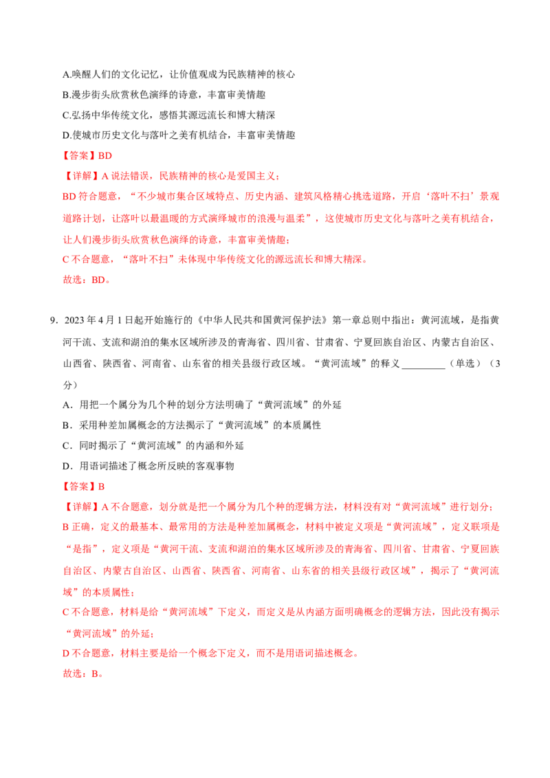黄金卷02-赢在高考&middot;黄金8卷备战2024年高考政治模拟卷（上海专用）（解析版）_8.2025政治总复习_2024年新高考资料_4.2024高考模拟预测试卷