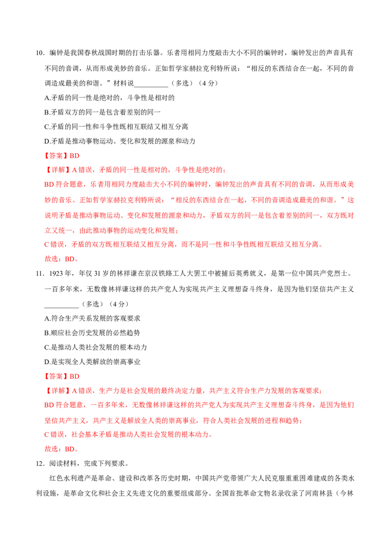 黄金卷02-赢在高考&middot;黄金8卷备战2024年高考政治模拟卷（上海专用）（解析版）_8.2025政治总复习_2024年新高考资料_4.2024高考模拟预测试卷