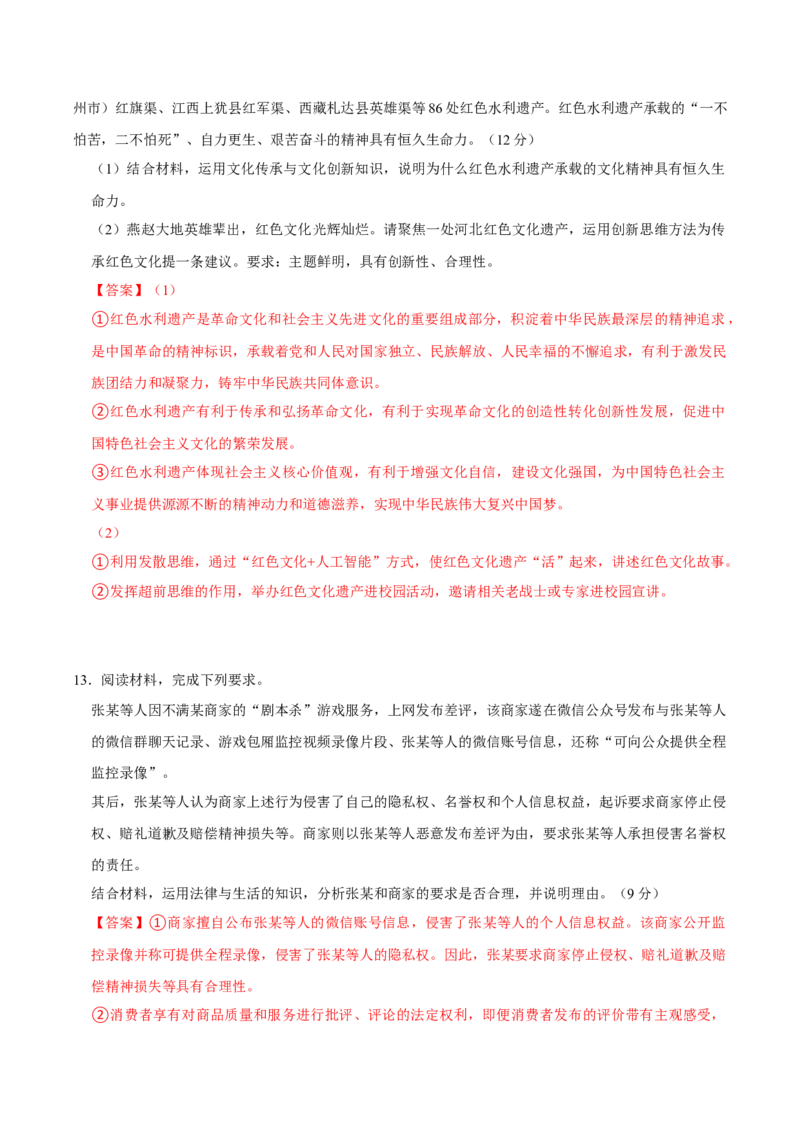 黄金卷02-赢在高考&middot;黄金8卷备战2024年高考政治模拟卷（上海专用）（解析版）_8.2025政治总复习_2024年新高考资料_4.2024高考模拟预测试卷