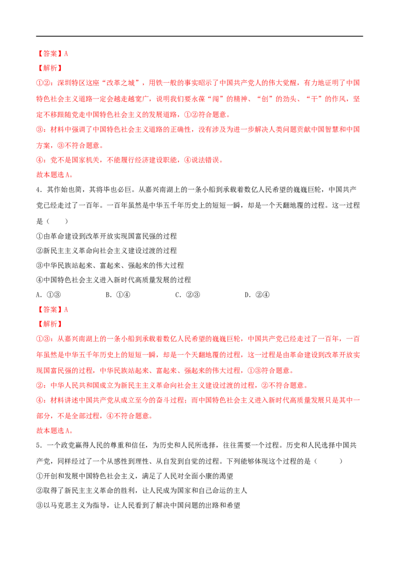 第09练历史和人民的选择（解析版）_8.2025政治总复习_2023年新高考资料_一轮复习_2023年高考政治一轮复习小题多维练（新高考专用）