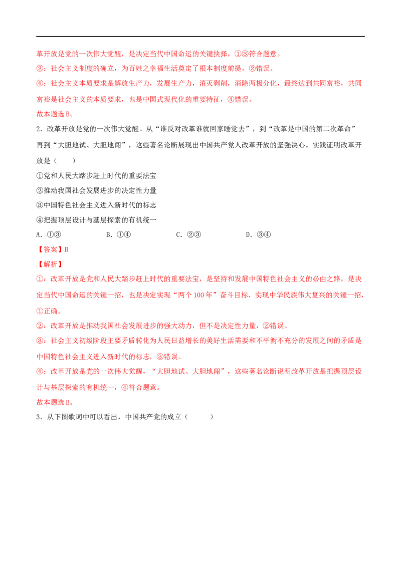 第09练历史和人民的选择（解析版）_8.2025政治总复习_2023年新高考资料_一轮复习_2023年高考政治一轮复习小题多维练（新高考专用）