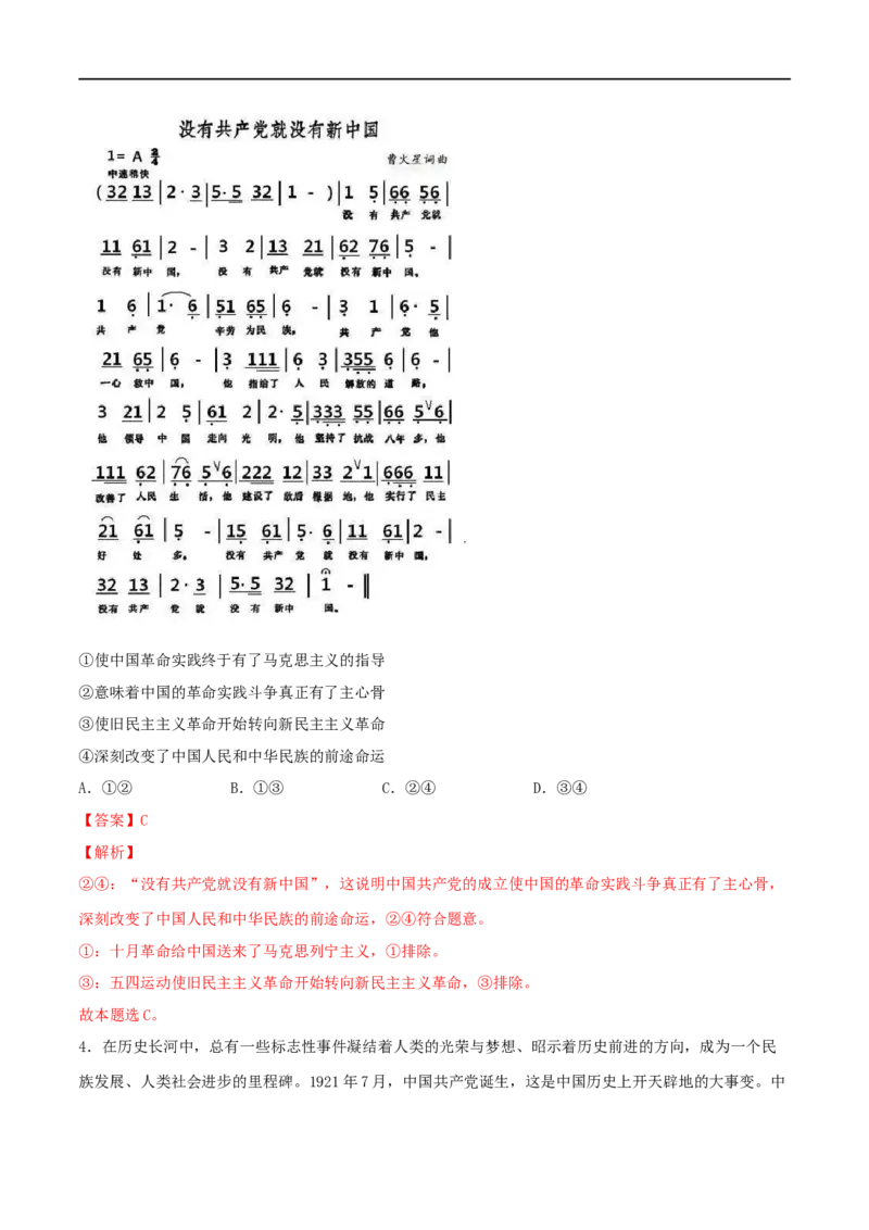 第09练历史和人民的选择（解析版）_8.2025政治总复习_2023年新高考资料_一轮复习_2023年高考政治一轮复习小题多维练（新高考专用）