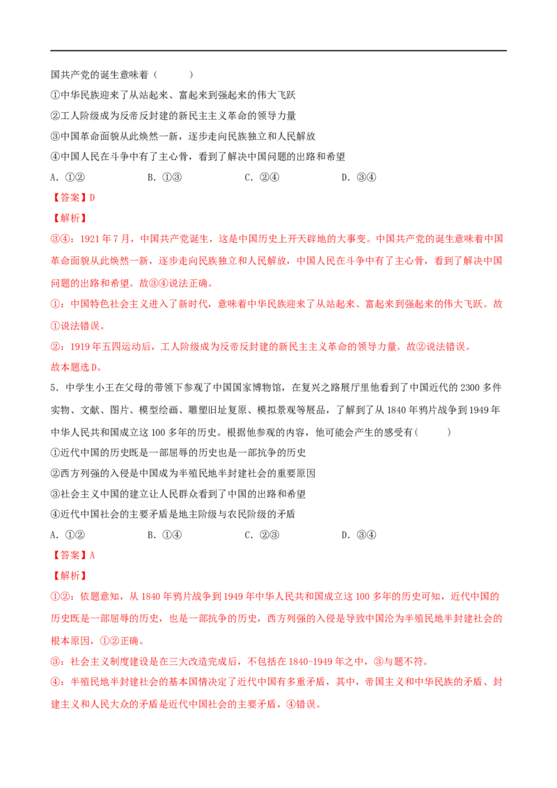 第09练历史和人民的选择（解析版）_8.2025政治总复习_2023年新高考资料_一轮复习_2023年高考政治一轮复习小题多维练（新高考专用）