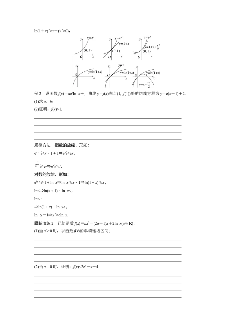 专题1　培优点2　对数平均不等式、切线不等式_2.2025数学总复习_2023年新高考资料_二轮复习_2023年高考数学二轮复习讲义+课件（新高考版）_2023年高考数学二轮复习讲义（新高考版）_456