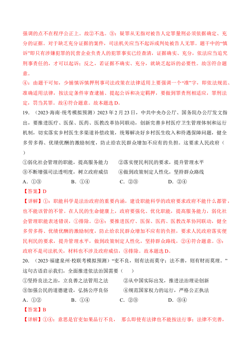 第九课全面推进依法治国的基本要求考情+真题+预测（解析版）_8.2025政治总复习_2024年新高考资料_1.2024一轮复习_2024年高考政治一轮复习考点练（考情+真题+模拟）（统编版）