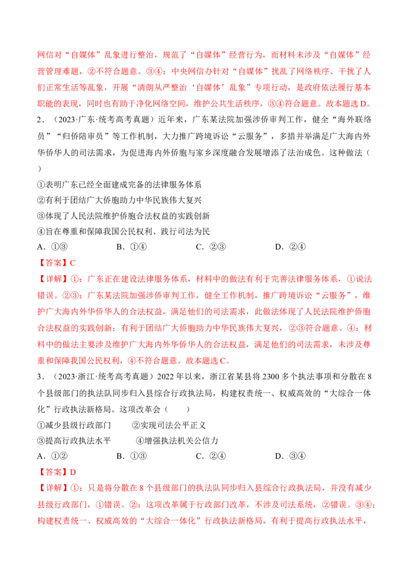 第九课全面推进依法治国的基本要求考情+真题+预测（解析版）_8.2025政治总复习_2024年新高考资料_1.2024一轮复习_2024年高考政治一轮复习考点练（考情+真题+模拟）（统编版）