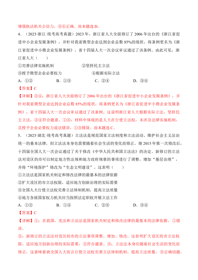 第九课全面推进依法治国的基本要求考情+真题+预测（解析版）_8.2025政治总复习_2024年新高考资料_1.2024一轮复习_2024年高考政治一轮复习考点练（考情+真题+模拟）（统编版）
