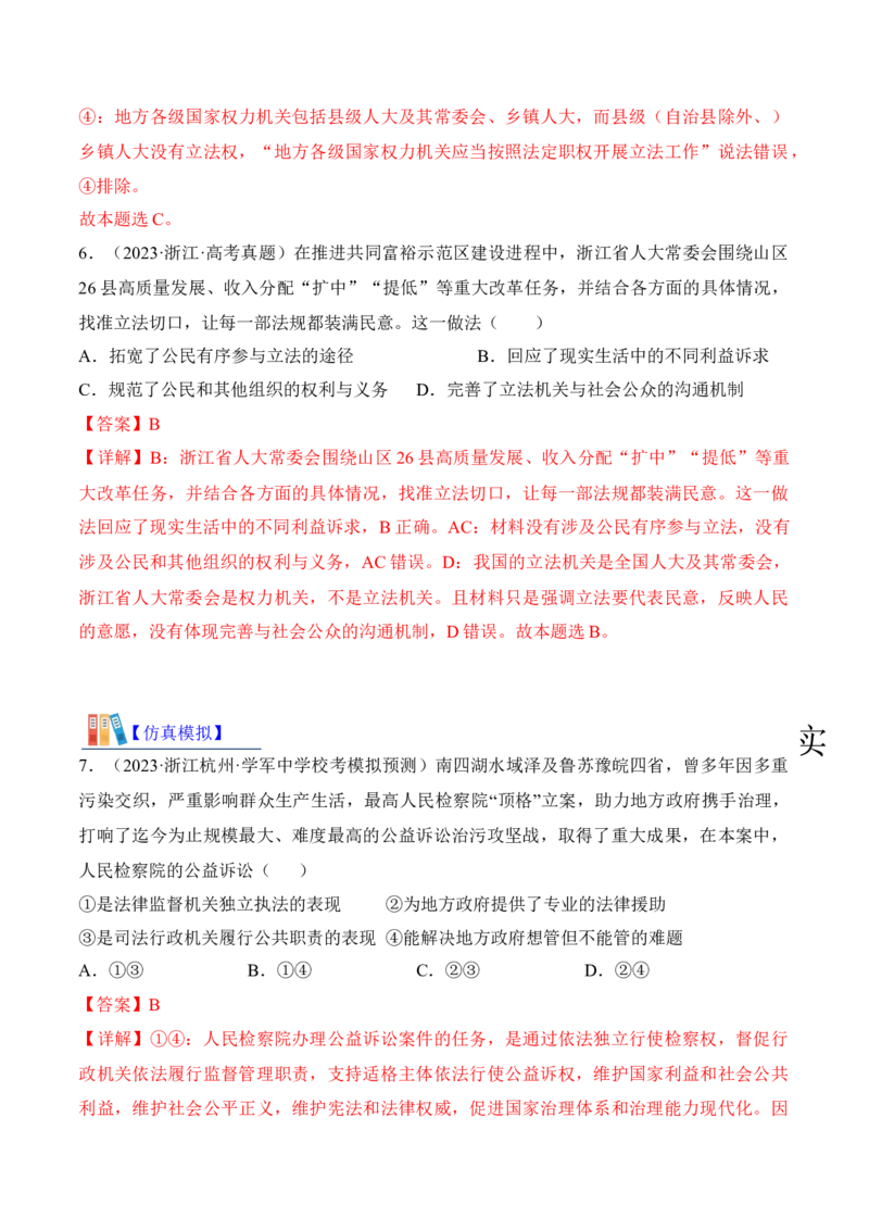 第九课全面推进依法治国的基本要求考情+真题+预测（解析版）_8.2025政治总复习_2024年新高考资料_1.2024一轮复习_2024年高考政治一轮复习考点练（考情+真题+模拟）（统编版）
