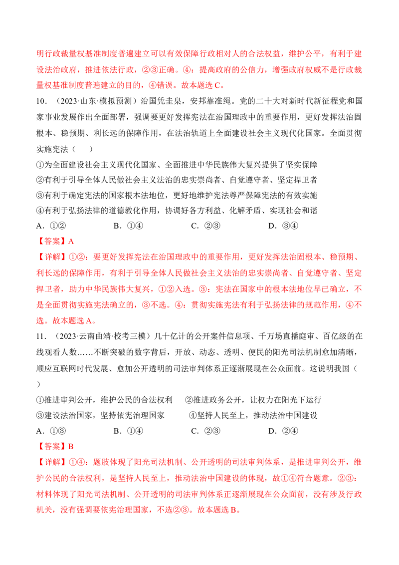 第九课全面推进依法治国的基本要求考情+真题+预测（解析版）_8.2025政治总复习_2024年新高考资料_1.2024一轮复习_2024年高考政治一轮复习考点练（考情+真题+模拟）（统编版）