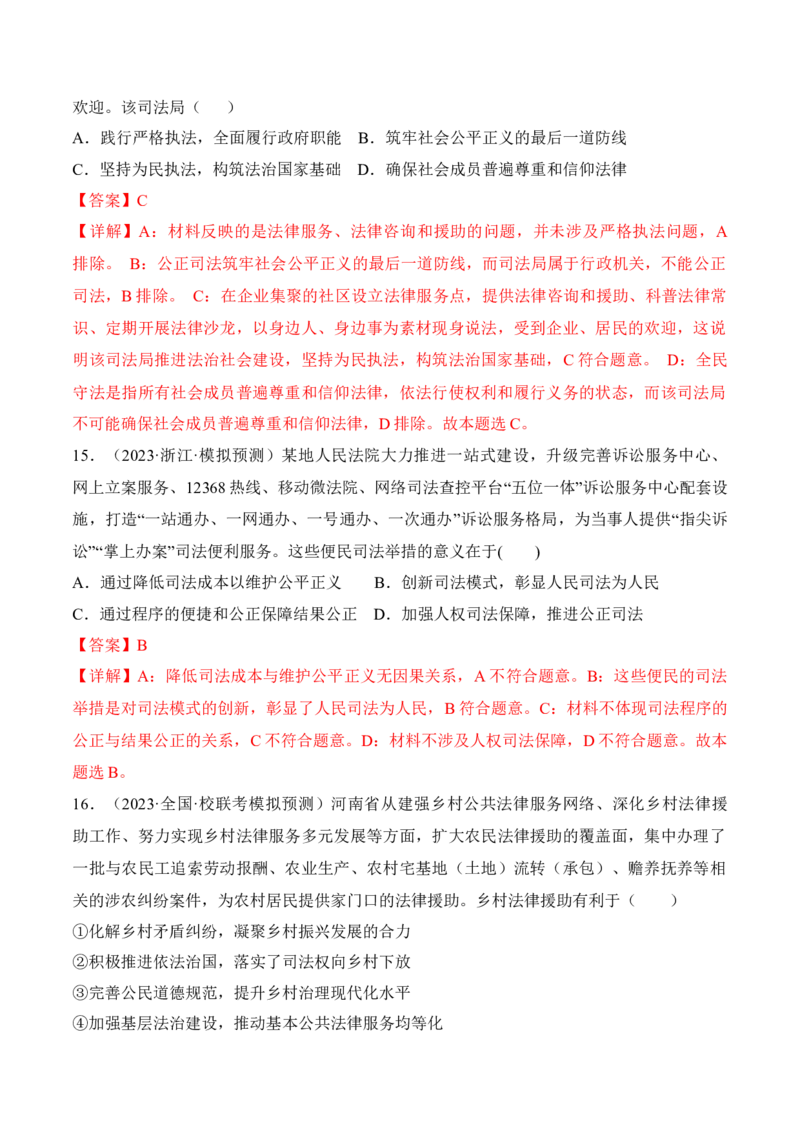 第九课全面推进依法治国的基本要求考情+真题+预测（解析版）_8.2025政治总复习_2024年新高考资料_1.2024一轮复习_2024年高考政治一轮复习考点练（考情+真题+模拟）（统编版）