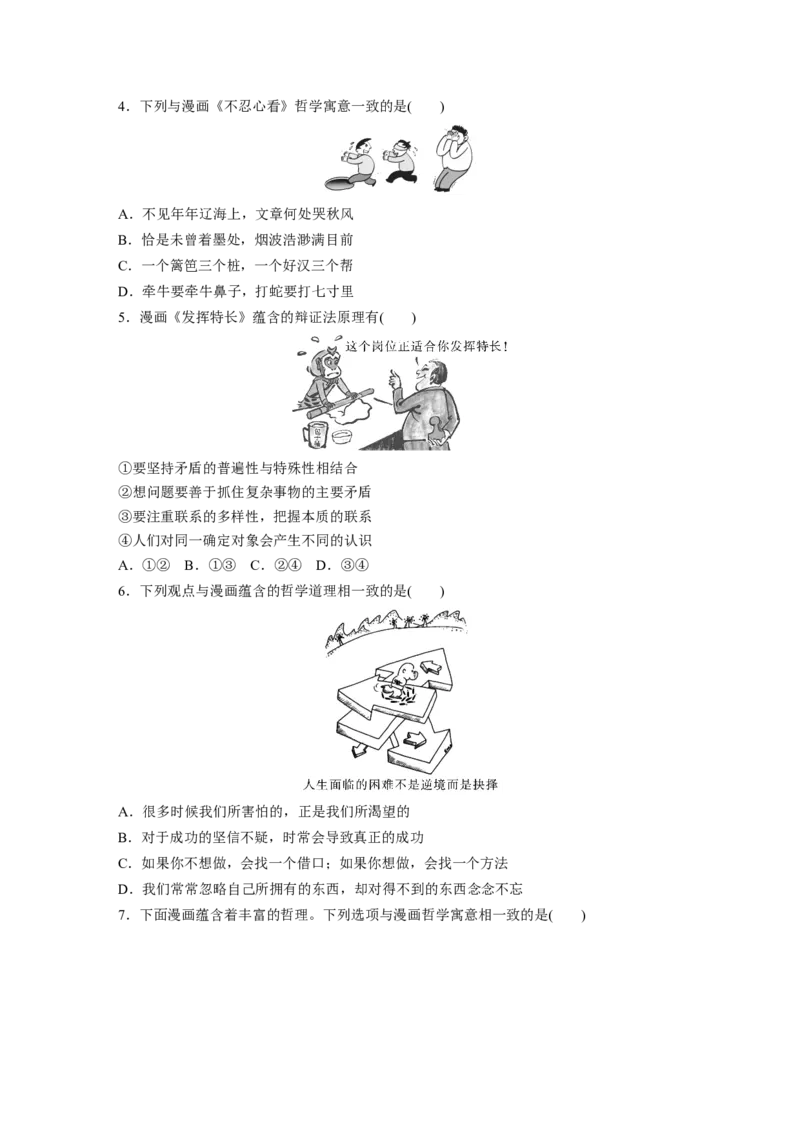 题型二　漫画类选择题_8.2025政治总复习_2025年新高考资料_二轮复习_word+ppt2025年高考政治BBG二轮_学生用书Word版全书_学生用书Word版文档_二轮专题强化练与高考题型增分练