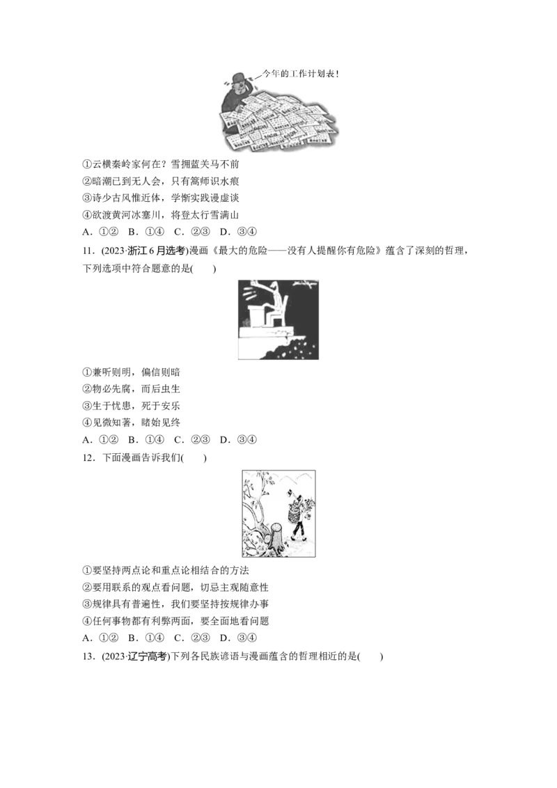 题型二　漫画类选择题_8.2025政治总复习_2025年新高考资料_二轮复习_word+ppt2025年高考政治BBG二轮_学生用书Word版全书_学生用书Word版文档_二轮专题强化练与高考题型增分练