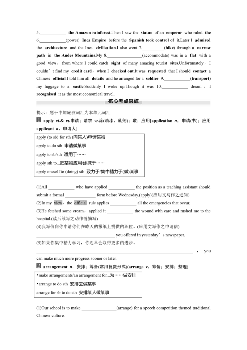 必修第一册　Unit2　TravellingAround_3.2025英语总复习_2025年新高考资料_一轮复习_2025高考大一轮复习讲义+课件（完结）_2025高考大一轮复习英语（人教版）_大一轮复习讲义