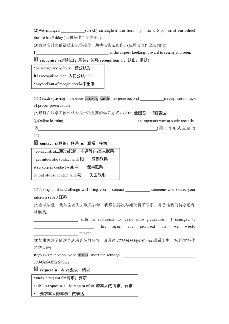 必修第一册　Unit2　TravellingAround_3.2025英语总复习_2025年新高考资料_一轮复习_2025高考大一轮复习讲义+课件（完结）_2025高考大一轮复习英语（人教版）_大一轮复习讲义