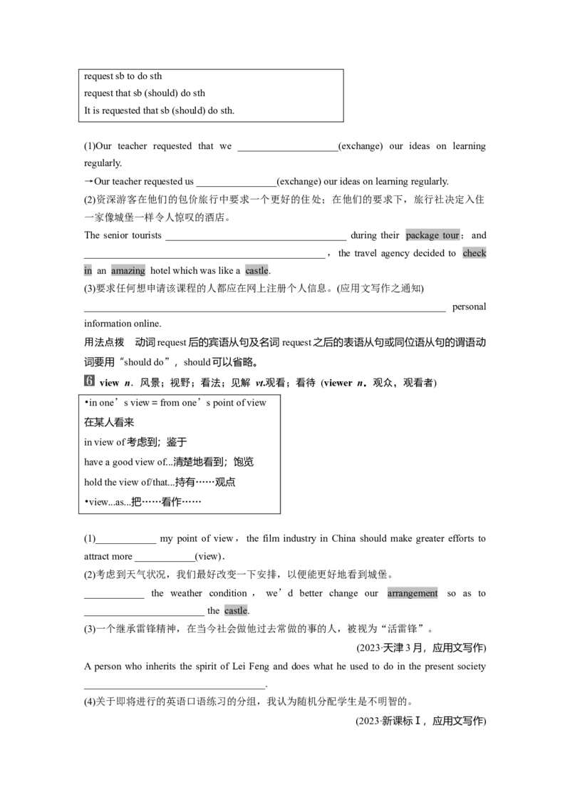 必修第一册　Unit2　TravellingAround_3.2025英语总复习_2025年新高考资料_一轮复习_2025高考大一轮复习讲义+课件（完结）_2025高考大一轮复习英语（人教版）_大一轮复习讲义