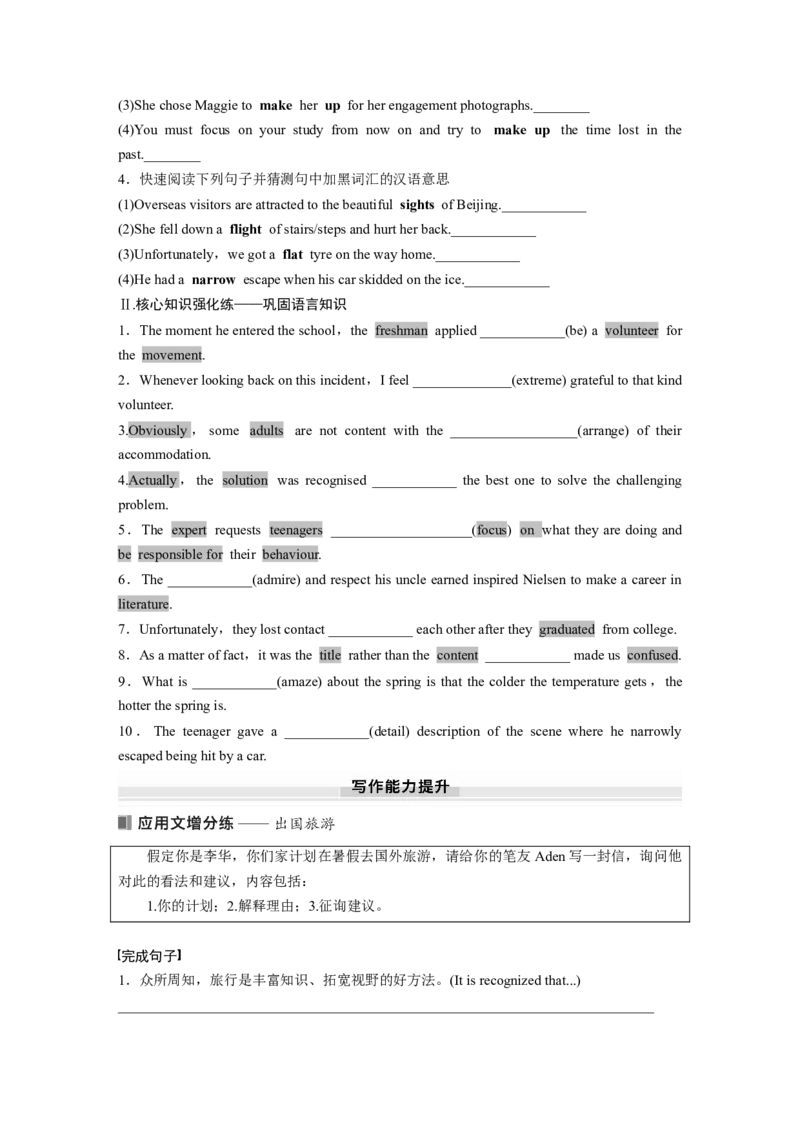 必修第一册　Unit2　TravellingAround_3.2025英语总复习_2025年新高考资料_一轮复习_2025高考大一轮复习讲义+课件（完结）_2025高考大一轮复习英语（人教版）_大一轮复习讲义