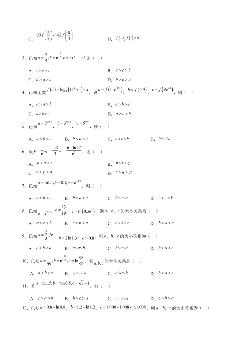 专题16函数比较大小(含2021-2023高考真题)(原卷版)_2.2025数学总复习_2024年新高考资料_3.2024专项复习_2024年新高考数学之函数专项重难点突破练（新高考专用）