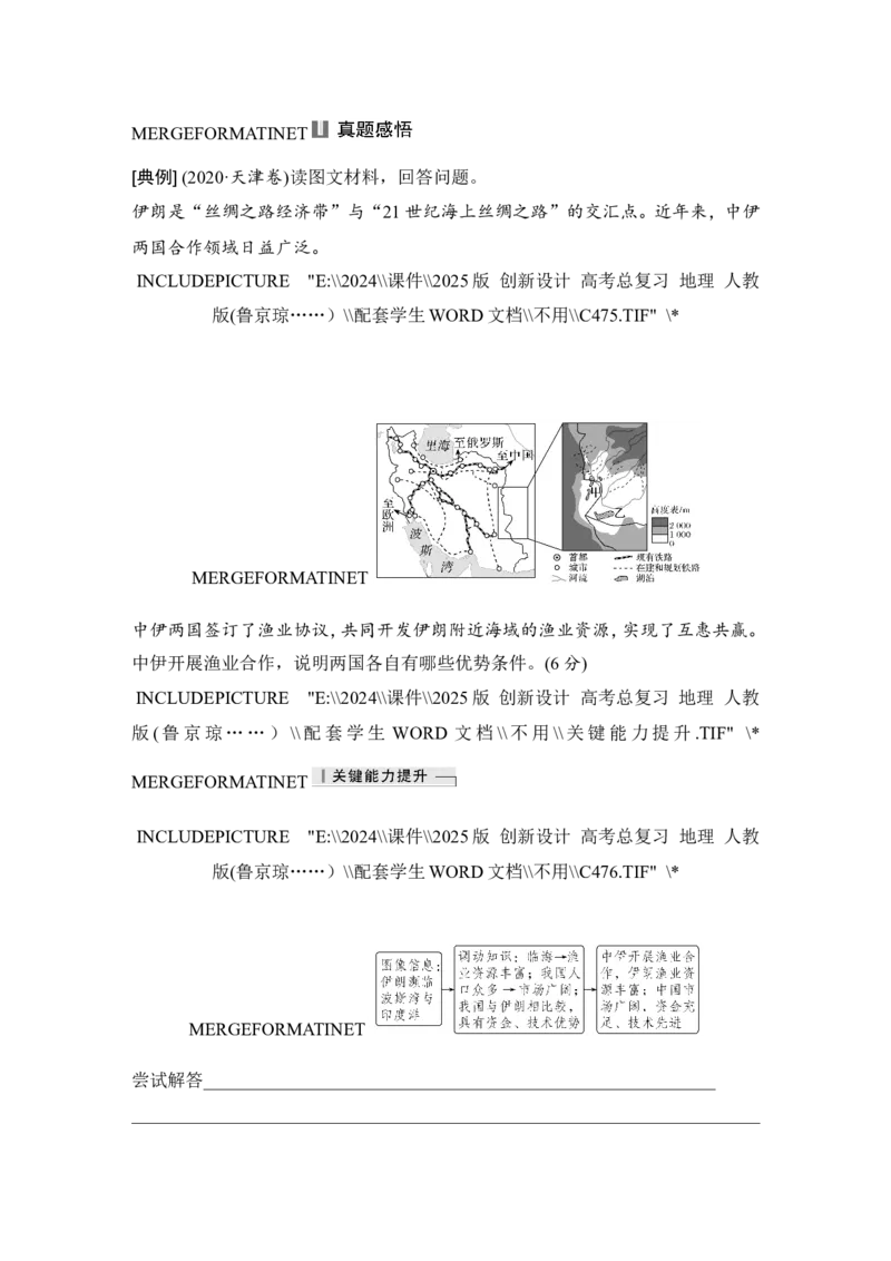 2025届高中地理一轮复习讲义：第三部分区域发展第十七单元区际联系与区域协调发展第71课时　国际合作（学生版）_9.2025地理总复习_2025年新高考资料_一轮复习