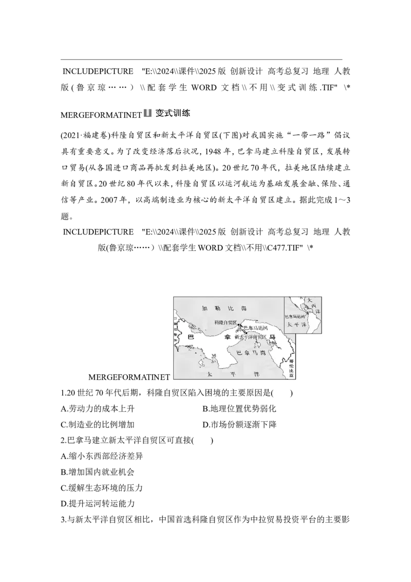 2025届高中地理一轮复习讲义：第三部分区域发展第十七单元区际联系与区域协调发展第71课时　国际合作（学生版）_9.2025地理总复习_2025年新高考资料_一轮复习