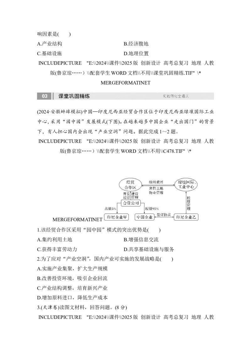 2025届高中地理一轮复习讲义：第三部分区域发展第十七单元区际联系与区域协调发展第71课时　国际合作（学生版）_9.2025地理总复习_2025年新高考资料_一轮复习