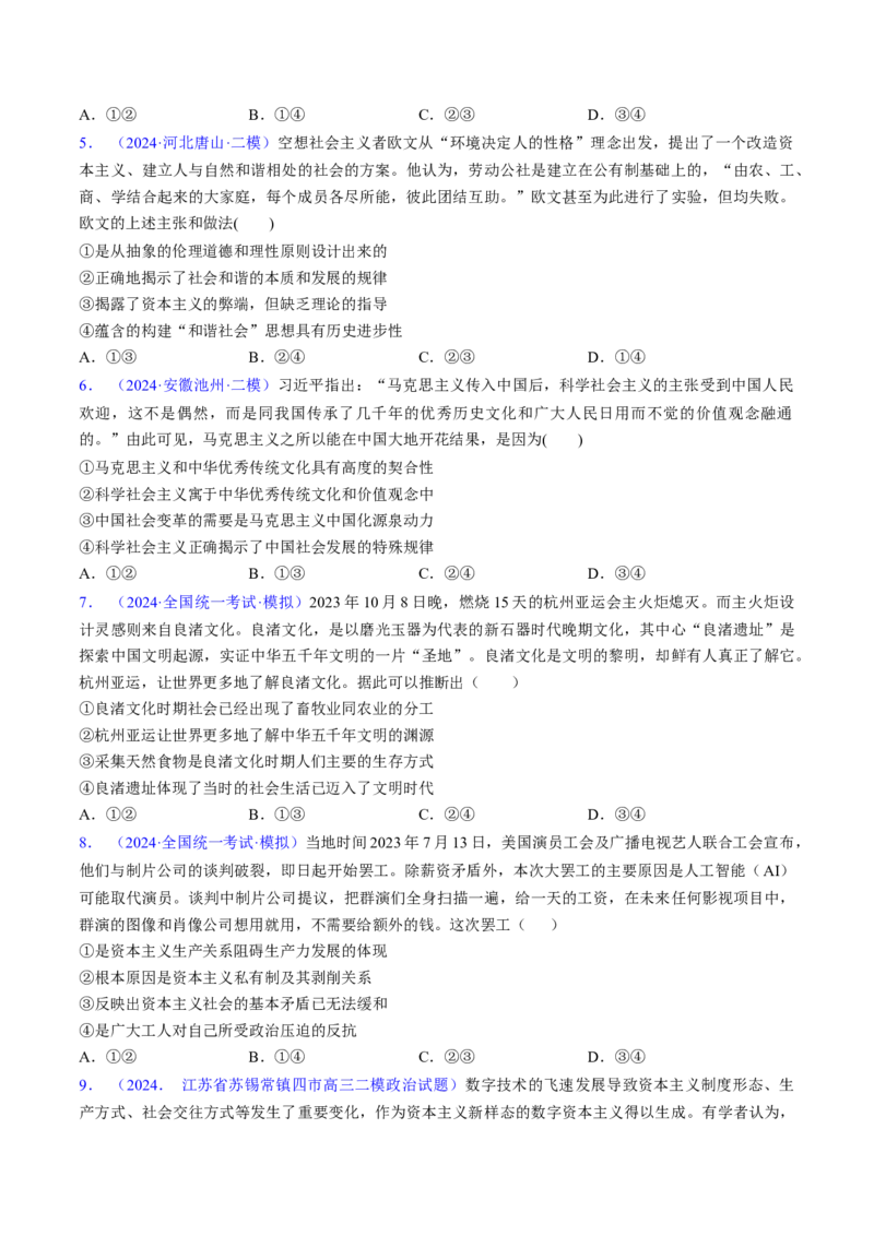 第一课社会主义从空想到科学、从理论到实践的发展（考点通关）（原卷版）_8.2025政治总复习_2025年新高考资料_一轮复习_备战2025年高考政治一轮复习考点帮（新高考通用）