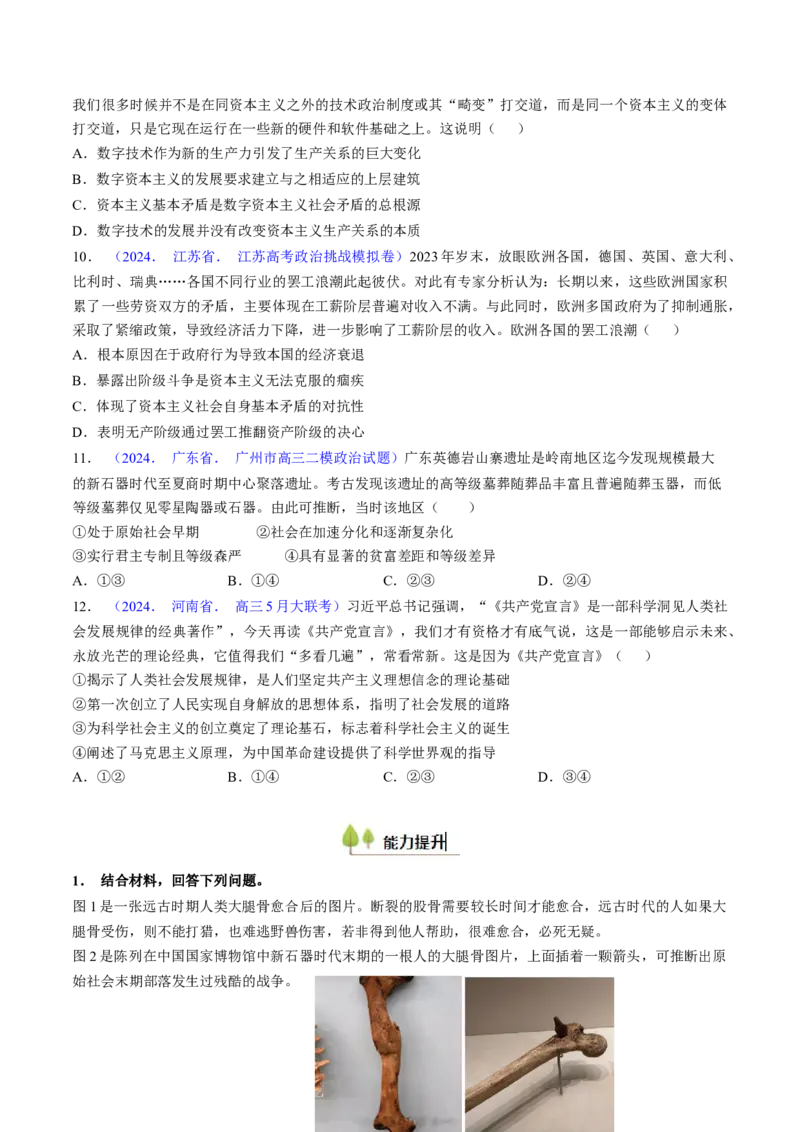 第一课社会主义从空想到科学、从理论到实践的发展（考点通关）（原卷版）_8.2025政治总复习_2025年新高考资料_一轮复习_备战2025年高考政治一轮复习考点帮（新高考通用）