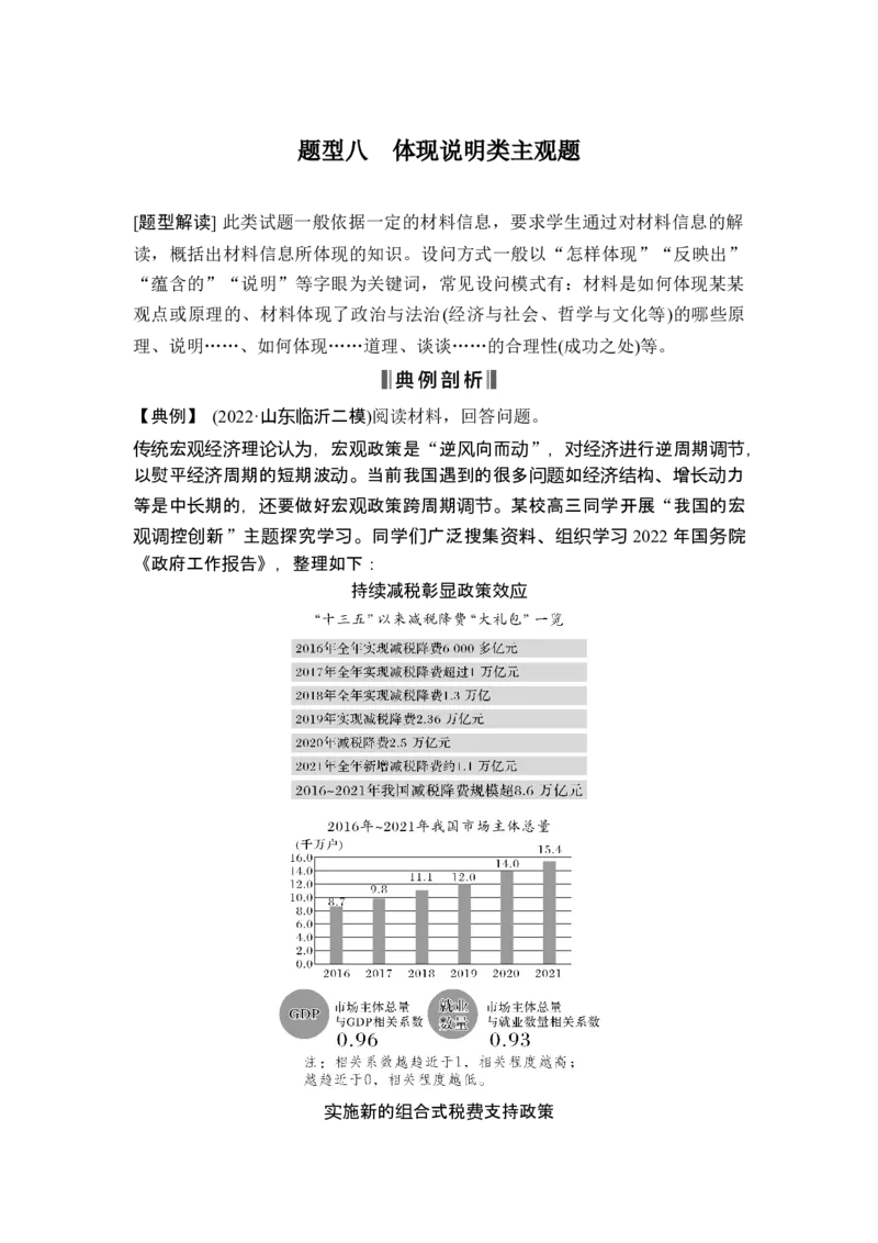 题型八体现说明类主观题_8.2025政治总复习_2025年新高考资料_二轮复习_word+ppt2025年高考政治BBG二轮_赠1套Word版题库_Word版题库第二部分_Word版题库第二部分_第二部分题型突破