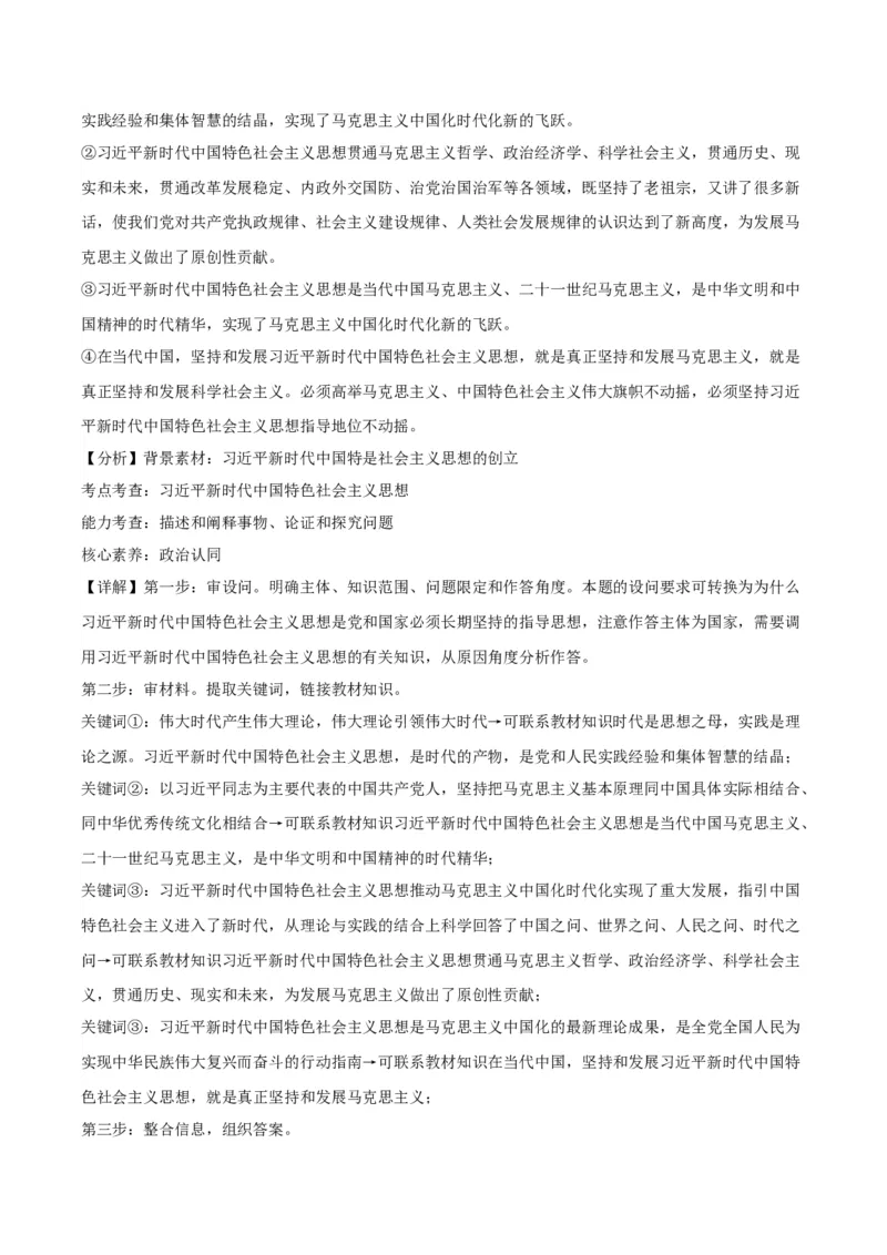 黄金卷01-赢在高考&middot;黄金8卷备战2024年高考政治模拟卷（北京专用）（解析版）_8.2025政治总复习_2024年新高考资料_4.2024高考模拟预测试卷