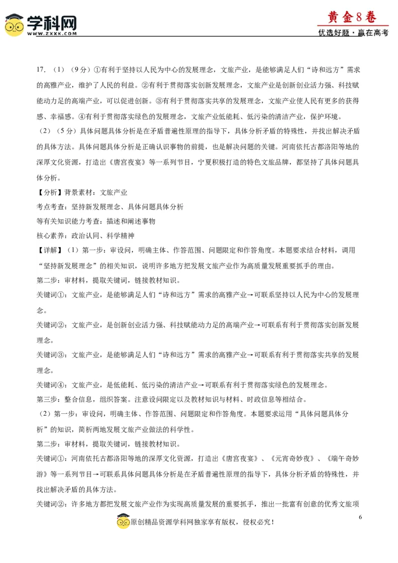 黄金卷01-赢在高考&middot;黄金8卷备战2024年高考政治模拟卷（北京专用）（解析版）_8.2025政治总复习_2024年新高考资料_4.2024高考模拟预测试卷