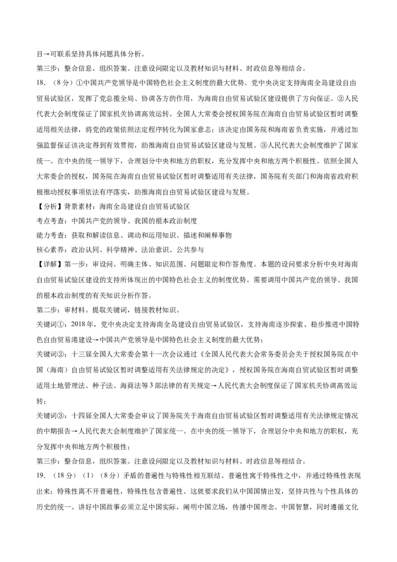 黄金卷01-赢在高考&middot;黄金8卷备战2024年高考政治模拟卷（北京专用）（解析版）_8.2025政治总复习_2024年新高考资料_4.2024高考模拟预测试卷